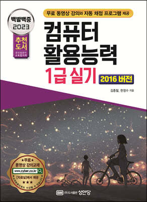 2023 백발백중 컴퓨터활용능력 1급 실기