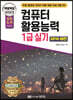 2023 백발백중 컴퓨터활용능력 1급 실기