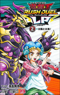 遊.戱.王 ラッシュデュエルLP 2