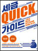 세금 QUICK 퀵 가이드