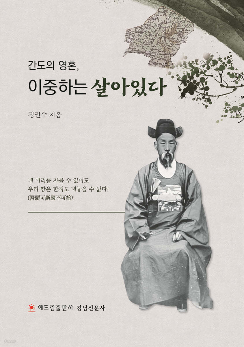 간도의 영혼, 이중하는 살아있다