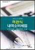 2023 객관식 내국소비세법