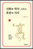 신화와 역사 그리고 욕망의 서사