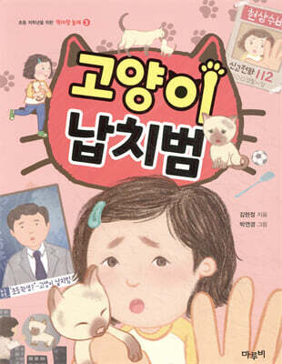 고양이 납치범