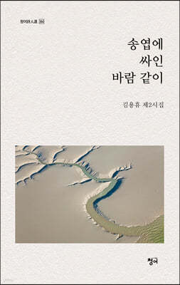 송엽에 싸인 바람 같이