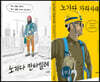 노가다 칸타빌레 + 노가다 가라사대