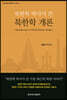 북한학 박사가 쓴 북한학 개론