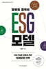 참여와 협력의 ESG 모델