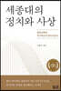 세종대의 정치와 사상
