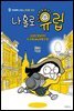 [대여] 나 홀로 유럽 09 : 칙칙폭폭 스위스(루체른, 추크)
