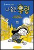 [대여] 나 홀로 유럽 02 : 허둥지둥 영국(떠나는 날)
