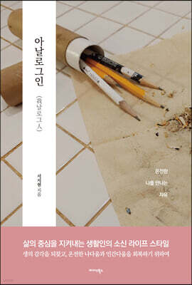 [대여] 아날로그인