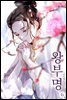 왕부명 06권
