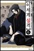 이세계 실격 06권