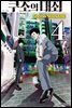 쿠조의 대죄 04권