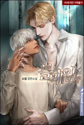 [BL] 블레임 (외전)