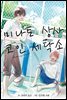 [BL] 미나토 상사 코인 세탁소 02권