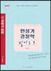 한상기 경찰학 필기노트