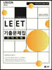 2024 UNION LEET 기출문제집 언어이해 23~09학년도 [15개년]