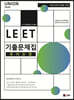 2024 UNION LEET 기출문제집 추리논증 23~09학년도 [15개년]