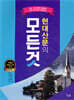 현대산문의 모든 것
