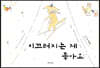 미끄러지는 게 좋아요