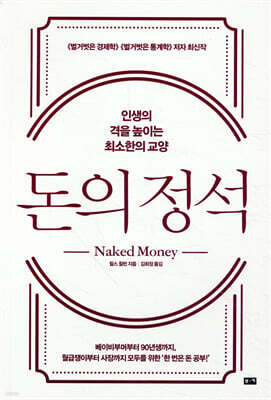 돈의 정석