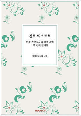 진로 텍스트북