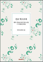 진로 텍스트북