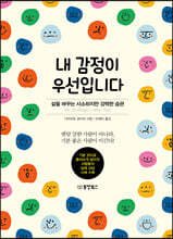 내 감정이 우선입니다