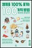 캠핑을 100% 즐기는 100가지 방법