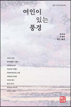 여인이 있는 풍경