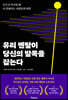 유리 멘탈이 당신의 발목을 잡는다