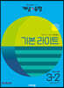 개념+유형 기본 라이트 초등수학 3-2 (2023년)