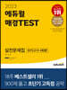 2023 에듀윌 매경TEST 실전문제집