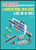 10분이면 스마트폰 활용, 영상 편집 나도 할 수 있다