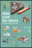 세계의 도시와 항만 네트워크