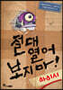 절대 열어 보지 마! 아이시
