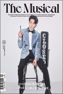 더 뮤지컬 2022년 12월호
