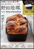 野田琺瑯のもっとDaily Cooking Book