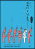 어쩌다 보니, 주식 (큰글자책)