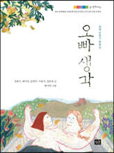 오빠 생각