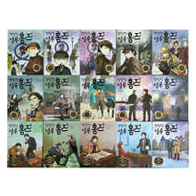 명탐정 셜록홈즈 1~15 세트