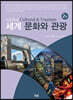 세계문화와 관광