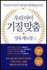 우리 아이 기질 맞춤 양육 매뉴얼