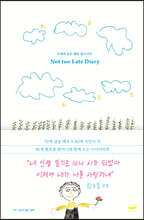 인생에 늦은 때란 없으니까, Not too Late Diary
