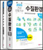 2023 수질환경기사/산업기사 필기