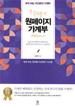 원페이지 가계부