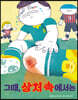 그때, 상처 속에서는
