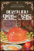 어디선가 나타난 맛있는 그림들